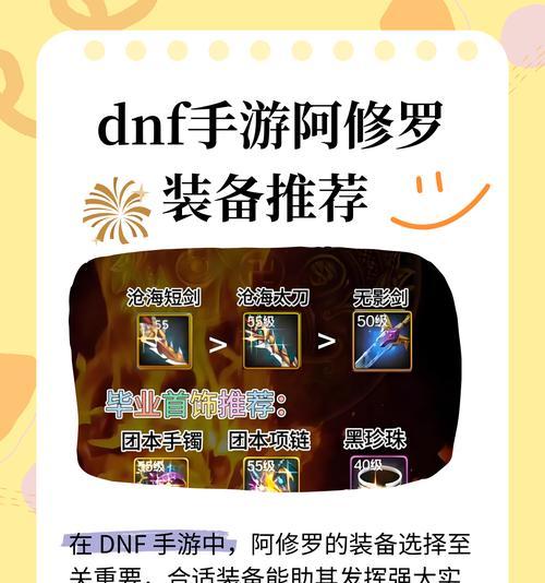 dnf手游漫游职业装备选择指南？哪些装备最适合漫游？