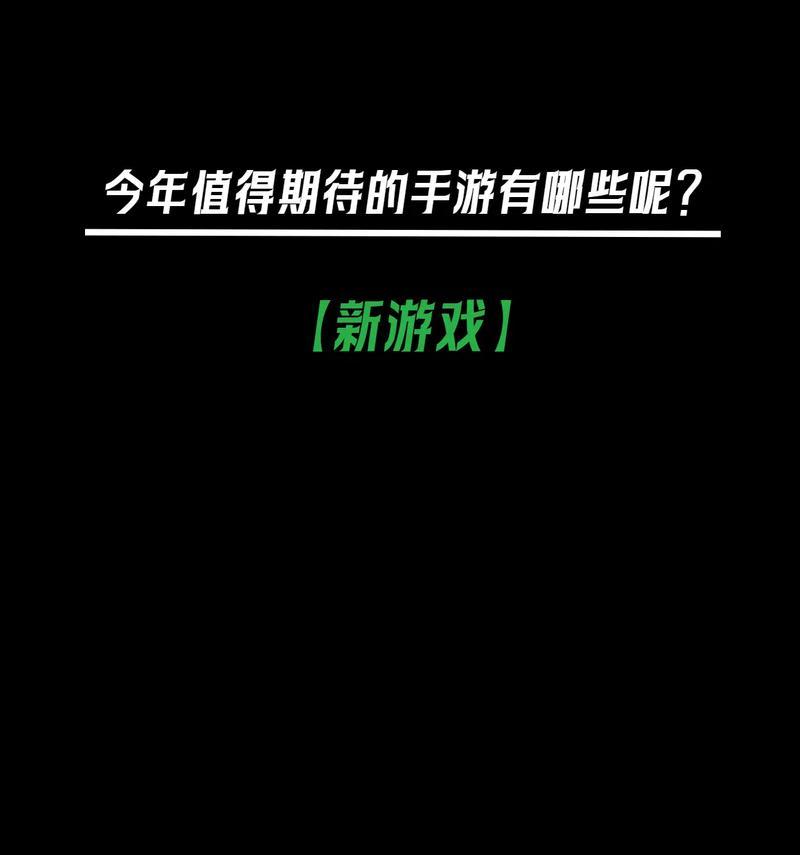 市面上有哪些值得推荐的手游？